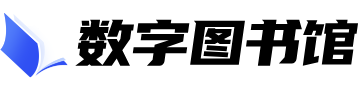 数智图书馆-无锡数智政务
