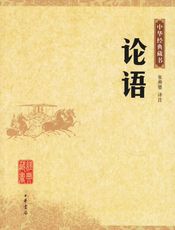 论语