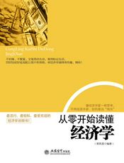 [从零开始读懂经济学]斯凯恩