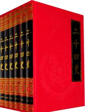 二十四史（全集）