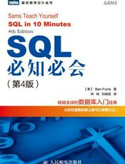 SQL必知必会