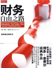 财务自由之路