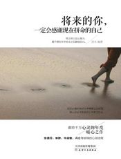 将来的你，一定会感谢现在拼命的自己