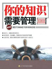 你的知识需要管理
