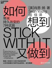 如何想到又做到