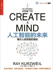 人工智能的未来：提示人类思维的奥秘